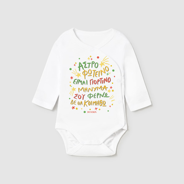 Sleepless but Merry Christmas Box